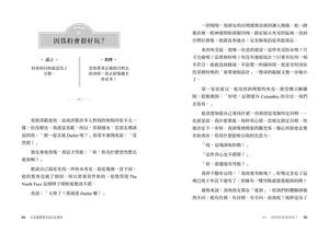 《若老派戀愛可以天長地久》內頁試閱第24至25頁，第一章「因為約會很好玩？」的內容展示