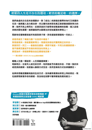 《跟耶穌學安靜》書籍封底，呈現書籍介紹、馬太福音11章28至30節、作者照片及ISBN條碼