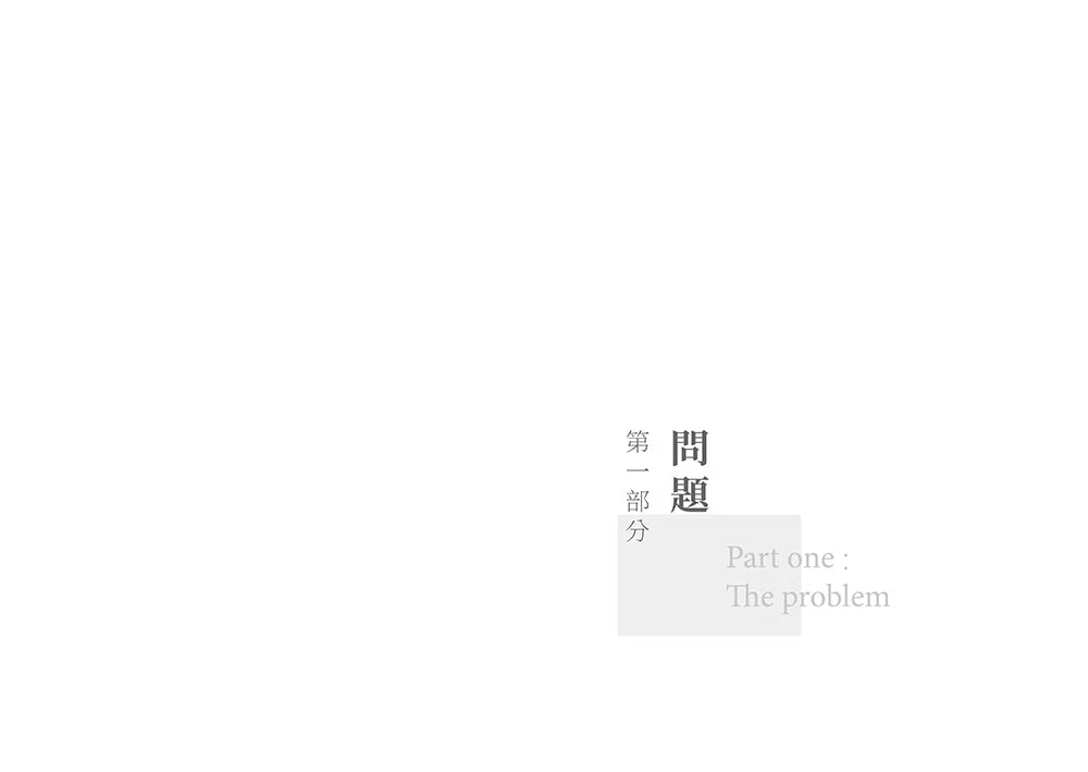 《跟耶穌學安靜》第一部分扉頁，標題「問題」，白色簡約版面搭配灰色英文