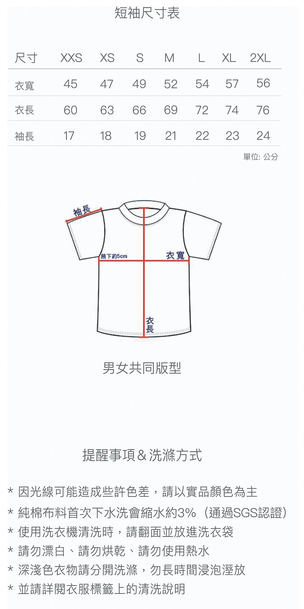 牧羊人白色短T尺寸表，包含XXS至2XL衣寬、衣長與袖長