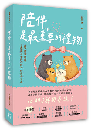《陪伴，是最重要的禮物》書籍立體展示，呈現藍綠色封面與書背，搭配熊家庭及粉紅緞帶插畫