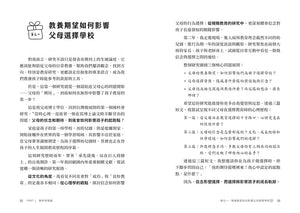 《陪伴，是最重要的禮物》內頁試閱第32至33頁，單元一「教養期望如何影響父母選擇學校」
