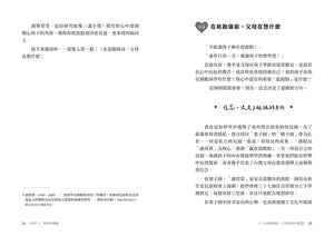 《陪伴，是最重要的禮物》內頁試閱第34至35頁，章節「在起跑線前，父母在想什麼」及教養信念內容