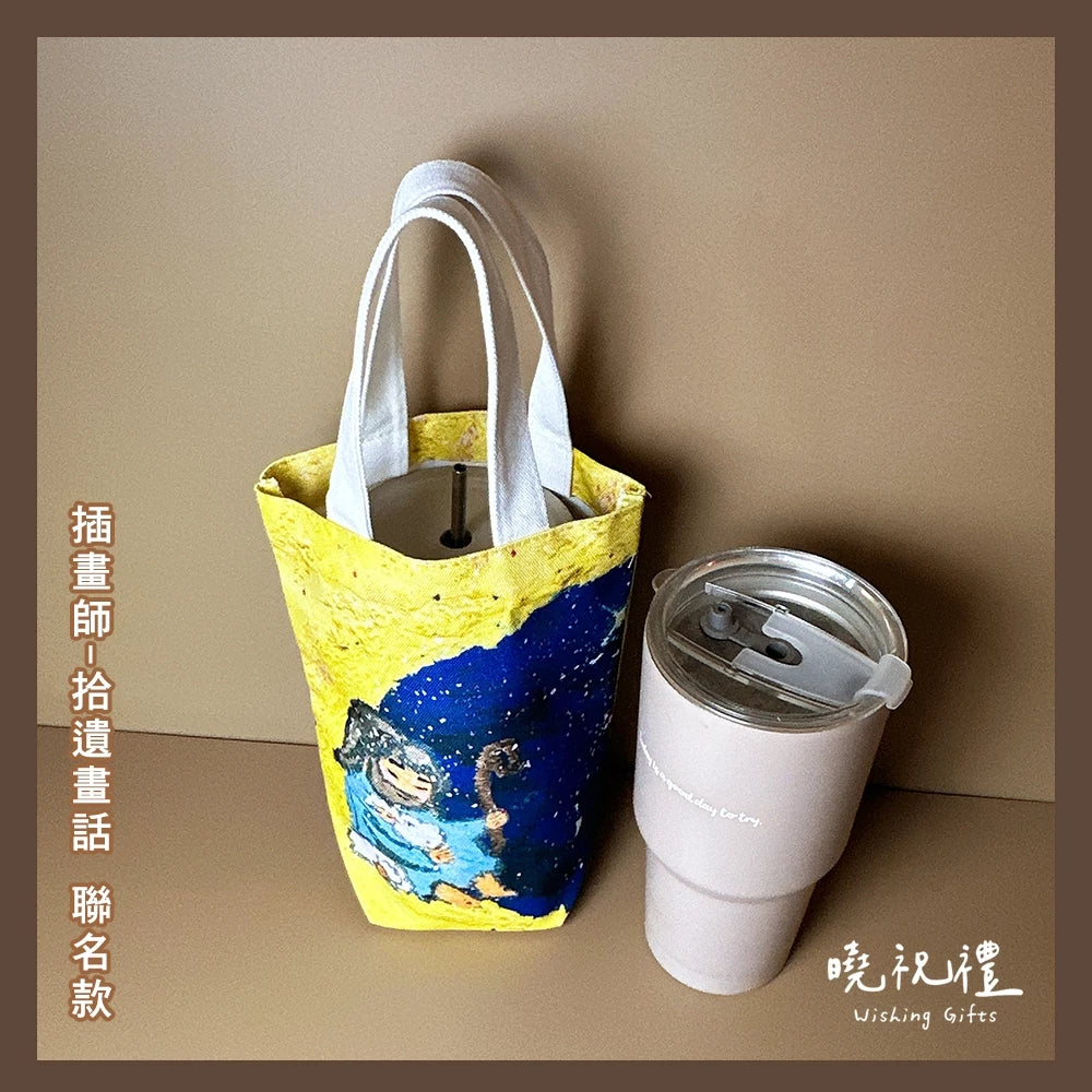 拾遺畫話｜在你身邊系列 聯名款環保飲料提袋