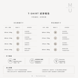 MU 中性版型短袖 T恤 男女身高體重試穿建議報告