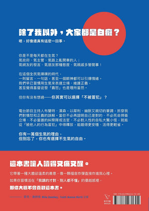 《不被冒犯》封底展示，含內容介紹與 ISBN 資訊