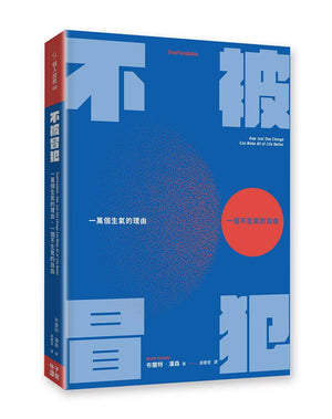 《不被冒犯》書籍立體展示圖