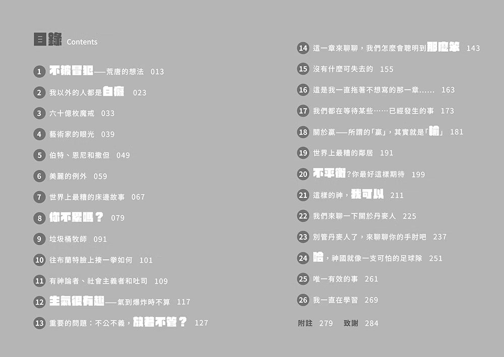 《不被冒犯》目錄內頁展示