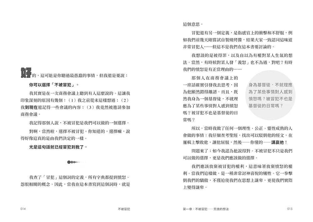 《不被冒犯》內頁試閱，說明不被冒犯的觀點與內容節錄