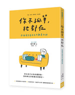 《你不孤單，祂都在》書籍立體宣傳圖，黃色與白色封面搭配坐在沙發上的人物插畫，呈現書籍推薦文字及書背
