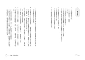 《你不孤單，祂都在》內頁試閱第22至23頁，展示第一章反思問題及信仰思考題目